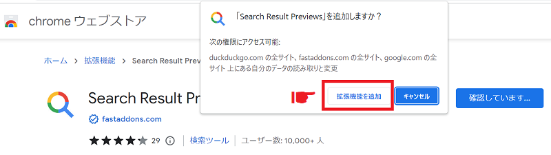 Search Result Previewsの説明2