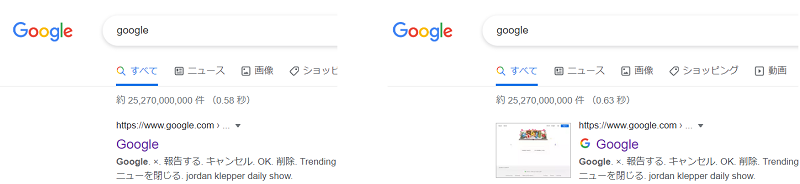 Search Result Previewsの表示例