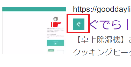 Search Result Previewsでのファビコン表示
